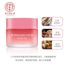 同仁堂睡眠保湿修护唇膜滋润补水淡化唇纹去死皮润唇膏20g