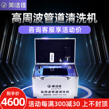 美洁佳高周波脉冲水管清洗机自来水管清洗设备全自动商用地暖清洗机地热清洗一体机 Q18A包含气泵全套