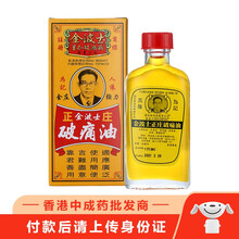 【品牌授权】金波士GOLDBOSS 星加坡鸿威腰颈椎劳损千里追风骨刺灵 下山虎千里追风油 正庄破痛油 金波士正庄破痛油40ml