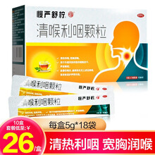 慢严舒柠 清喉利咽颗粒 5g*18袋 一盒装