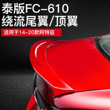 适用于马自达14-21款阿特兹改装尾翼顶翼压尾款定风翼免打孔 14-21款阿特兹泰版FC-610尾翼（水晶魂动红 免打孔