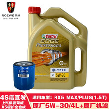 荣威(ROEWE)原厂机油机滤全合成小保养套餐4S店配套极护 RX5 MAX/PLUS-极护A5 原厂小保养套餐(机油+机滤)