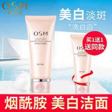 欧诗漫洗面奶女osm珍珠洁面乳100g 提亮肤色补水保湿深层清洁洁面膏收缩毛孔美女