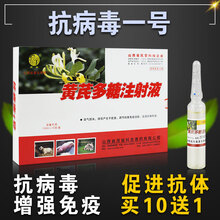 黄芪多糖注射 兽用 液针剂兽药猪牛羊鸡鸭鹅抗 黄芪多糖注射针液 1盒