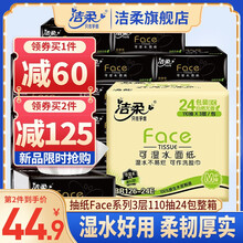 洁柔【满199减100】抽纸Face系列3层110抽24包整箱纸巾抽卫生纸餐巾纸擦手纸面巾纸