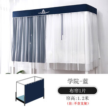 本屋学生宿舍床帘蚊帐一体式寝室男女上下铺物理遮光帘子学院刺绣 布帘一片（学院蓝） 帘高1.2m 纱高1.4m