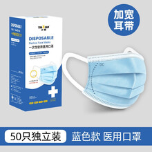 小懒一次性医用成人口罩单独包装三层蓝色春季成人防雾霾加宽粗耳带绳子不勒耳朵白色透气口防病菌防晒防护 新款成人 宽耳筋不勒耳 蓝色（50只独立）