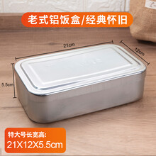 铝饭盒老式饭盒怀旧加厚铝制方盒户外长方形蒸饭大号纯铝便当盒 210#特厚特大号铝饭盒（带铝盖）