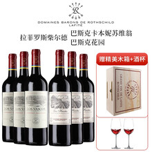 国际	拉菲罗斯柴尔德红酒 巴斯克系列干红葡萄酒 智利原瓶进口红酒 组合红酒礼盒/整箱 巴斯克卡本妮苏维翁/花园6支组合装