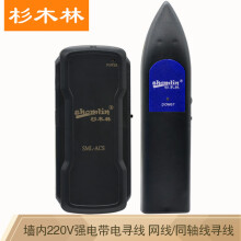 杉木林 SML-ACS220V强电寻线仪墙体电缆网线电话线BNC监控线查线寻线器测试仪 交换机带电寻线