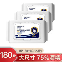 海氏海诺【消字号】大尺寸75％酒精湿巾大号酒精消毒棉片15cm*18cm 医用酒精湿巾15*18cm60片*3包