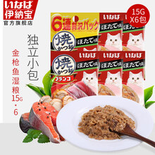伊纳宝妙好六连包系列 健康美味猫零食3种口味烤海洋鱼15g 金枪鱼鲣鱼节味 十二包
