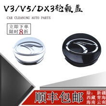 鸿森驰东南菱悦V3 菱致V5 DX3 DX7 V6 轮毂盖中心盖轮胎轴头盖轮毂车标 菱悦V3[4.8寸】1个