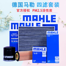 马勒滤清器滤芯标致雪铁龙保养套装 雪铁龙C4L C4世嘉 DS4S【1.2T】 两滤【活性炭空调滤芯+空气滤芯】