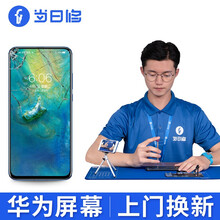 当日修【非原厂物料】华为荣耀8/9/10/30P 9Plus青春pro手机维修屏幕外屏碎 到店上门 荣耀10 青春版 外屏坏(折价换总成)