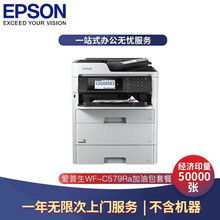 JDIY 【印量包】爱普生(EPSON)WF-C579Ra彩色墨仓式一体机 专属印量加油包自有机器  2.5万页