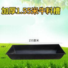 羊用塑料羊槽牛料槽饮水食槽1米长条胶饲料喂 养羊的槽子养殖设备 1.55米加宽加厚牛槽