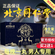 古法熬制鹿鞭膏丸搭配人鹿血鹿鞭丸鹿茸片粉片鹿尾鹿蹄鹿筋和男性男人古方滋补膏参鹿鞭片使用 一盒装