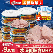 渔人百味 金枪鱼罐头 175g 罐装 油浸方便速食鱼罐头水浸健身代餐孕妇宝宝辅食健康轻食 水浸海鲜原味 175g*2罐