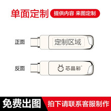 芯晶彩 手机U盘 Type-C USB3.0双接口（安卓手机电脑两用双头高速优盘 刻字定制LOGO） 单面定制【联系客服】 128G
