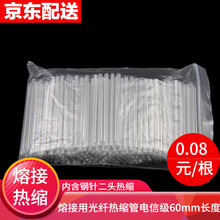 海奈光纤热缩管光纤熔接用热熔套管 细管 带钢针6CM 250根/包 60mm熔接用热缩管