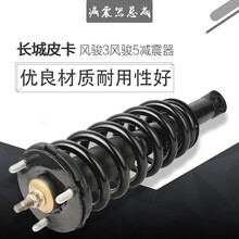 长城皮卡风骏3风骏5二驱四驱欧洲版风骏6前后减震器避震器总成 风骏5/驱 前减震器