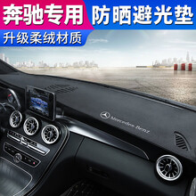 奔驰仪表台避光垫 中控台防晒垫子 前台垫中控工作台遮阳光垫毯 新奔驰内饰改装装饰汽车用品车内用品配件 【避光垫】天鹅绒款-黑边 奔驰GLA200/GLA220/GLA260