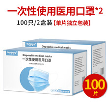 优禾康一次性医用口罩无纺布成人熔喷布防尘雾霾三层透气防护医疗正品 医用口罩100只【单片独立包装】