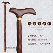 可孚 实木拐杖助行器老人手杖红花梨龙头拐棍 实木防滑手杖木质拐棍木头老年人用品 鸡冠木（长75cm）适合身高140-150cm