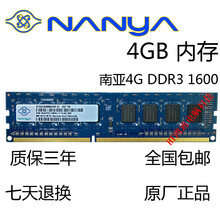 适用于 南亚易胜DDR3 4G 12800 1600MHZ 3代 原装台式机内存条