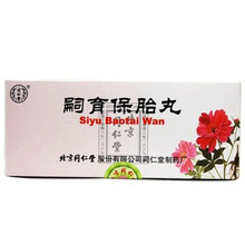 同仁堂 嗣育保胎丸 6g*10丸/盒 补气养血 安胎保产药 胎动不安 屡经流产 10盒装