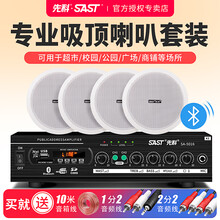 先科（SAST）吸顶喇叭套装天花吊顶音响背景音乐广播家用嵌入蓝牙店铺音箱 D5-200  吸顶喇叭功放套餐【一拖六】
