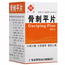 罗浮山 骨刺平片 100片/瓶 3盒装