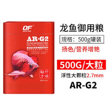 仟湖OF傲深龙鱼饲料专用鱼食红龙金龙大型鱼食活体鱼粮增艳增色颗粒饲料AR-G1 G2开口 ARG2 大粒 500G