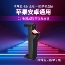 艾丝恺 网红定制红蛛吃鸡神器连发自动压枪手柄王者荣耀一键换装一键连招 红蛛Pro【单个装】自动压枪 苹果安卓通用