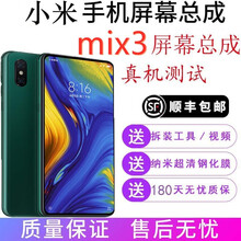 睿戴康小米mix3屏幕总成mix2/mix2S触摸液晶MIX显示屏mimix3全面屏内外玻璃显示一体 小米mix2屏幕总成【白色不带框】
