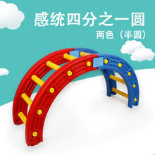 感统训练器材四分之一圆儿童体能训练幼儿园教具塑料独木桥圆形阶梯 两色/半圆