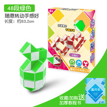 百变魔尺24段36/72段幼儿园儿童玩具异形魔方套装全套初学者 48段绿色+魔尺书