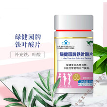 绿健园牌铁叶酸片（白瓶装）成人 孕妇叶酸片 3瓶 0.5g/片×100片
