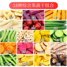 什锦果蔬脆混合蔬菜水果干综合蔬果干果蔬干果蔬脆片秋葵干香菇 18种综合果蔬脆500g