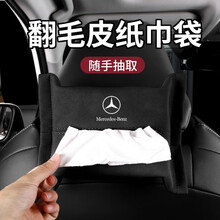 奔驰E300新C级A级GLC260车载纸巾盒多功能内饰扶手箱椅背挂式抽纸巾盒套 神秘黑