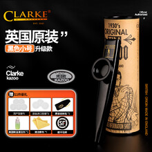 英国 Clarke克拉克卡祖笛kazoo金属小号 大号 升级烤漆 黑色小号款（送11件赠品）配原