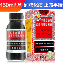 京都念慈菴 蜜炼川贝枇杷膏 润肺化痰 止咳平喘 护喉利咽 生津补气 调心降火 1盒(150ml/瓶)