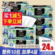 洁柔抽纸无香加厚油画款4层10包家用整箱实惠装大包纸巾卫生纸