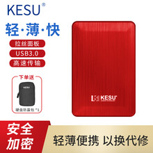 科硕（KESU）移动硬盘加密1t/500g/2t/3t/4t/5t USB3.0高速存储 热血红+硬盘防震包 500G