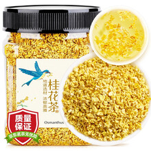 超市	
贡苑 花草茶 无硫无添加冻干桂花茶30g桂花干 食用桂花精选好货低温冻干养生茶叶滋补品香甜泡水喝的花茶