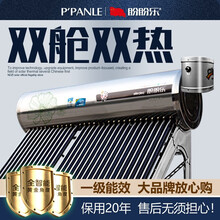 盼盼乐太阳能热水器双舱双热系列家用全自动上水速热节能大水箱智能仪表电辅加热防冻 【送货/安装】 智能.双舱双热 20管+套餐