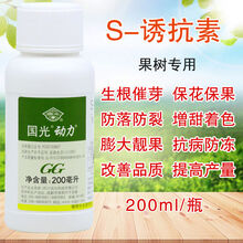 农药动力s一诱抗素植物生长调节剂促生长增产生长调节剂水剂 50ml