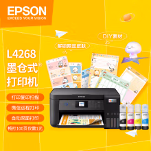 爱普生（EPSON）L4268墨仓式品质款 彩色无线多功能一体机（打印复印扫描 wifi 自动双面）新旧包装随机发货