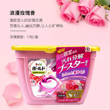 发顺丰 原装进口日本宝洁花王洗衣凝珠啫喱香水味型持久留香浓缩杀箘家庭装强力去污三合一 1盒粉色玫瑰花香17颗309g